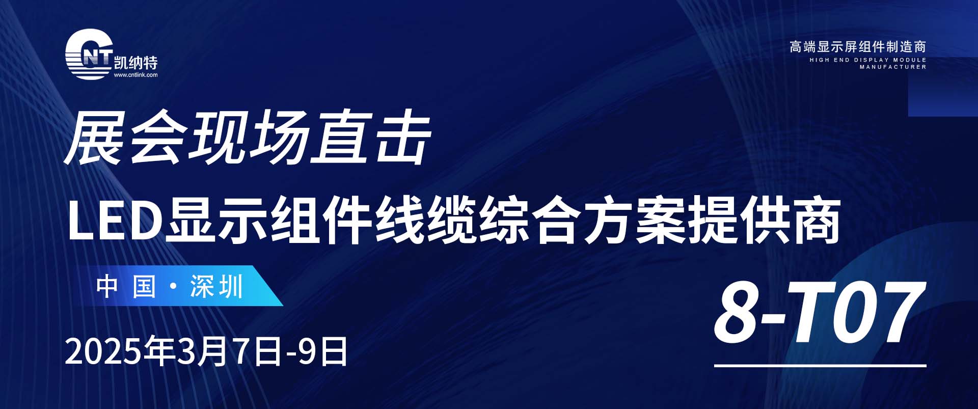 重慶展會直擊丨凱納特在深圳智慧顯示及系統集成展