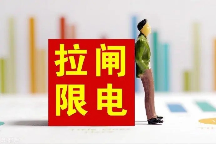 呼倫貝爾漲價、缺貨……限電影響幾何？華燦、利亞德、兆馳們如何回應