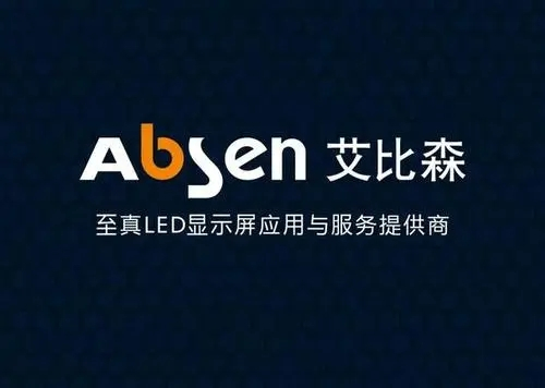 阜陽LED屏企2021年成績單來了，他們的盈利能力有何差距？——艾比森